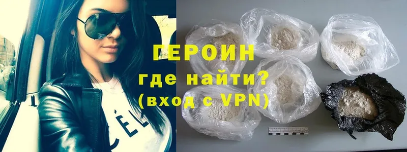 Героин Heroin  Аркадак 